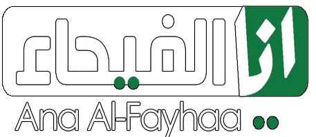 انا الفيحاء